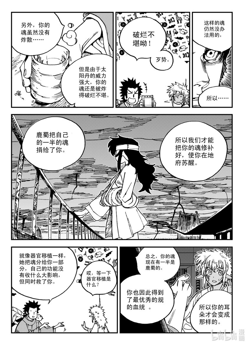 《黑白无双》Act.26 充满正义感的右直拳 第22页