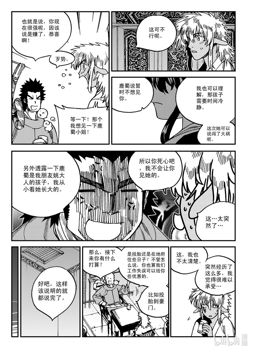 《黑白无双》Act.26 充满正义感的右直拳 第23页