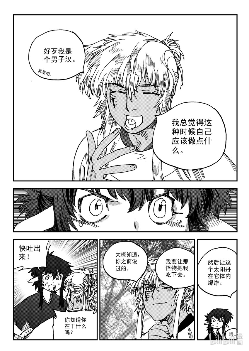 《黑白无双》Act.26 充满正义感的右直拳 第3页
