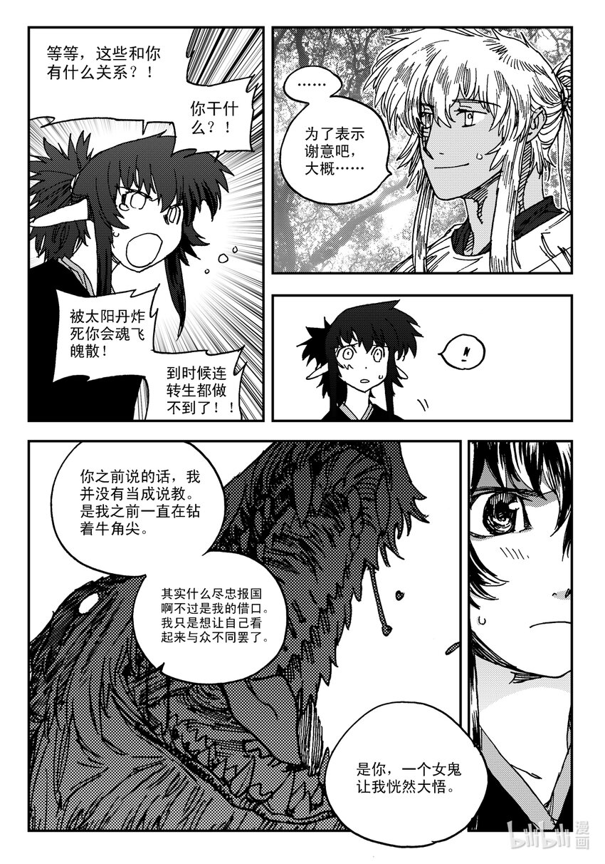 《黑白无双》Act.26 充满正义感的右直拳 第4页