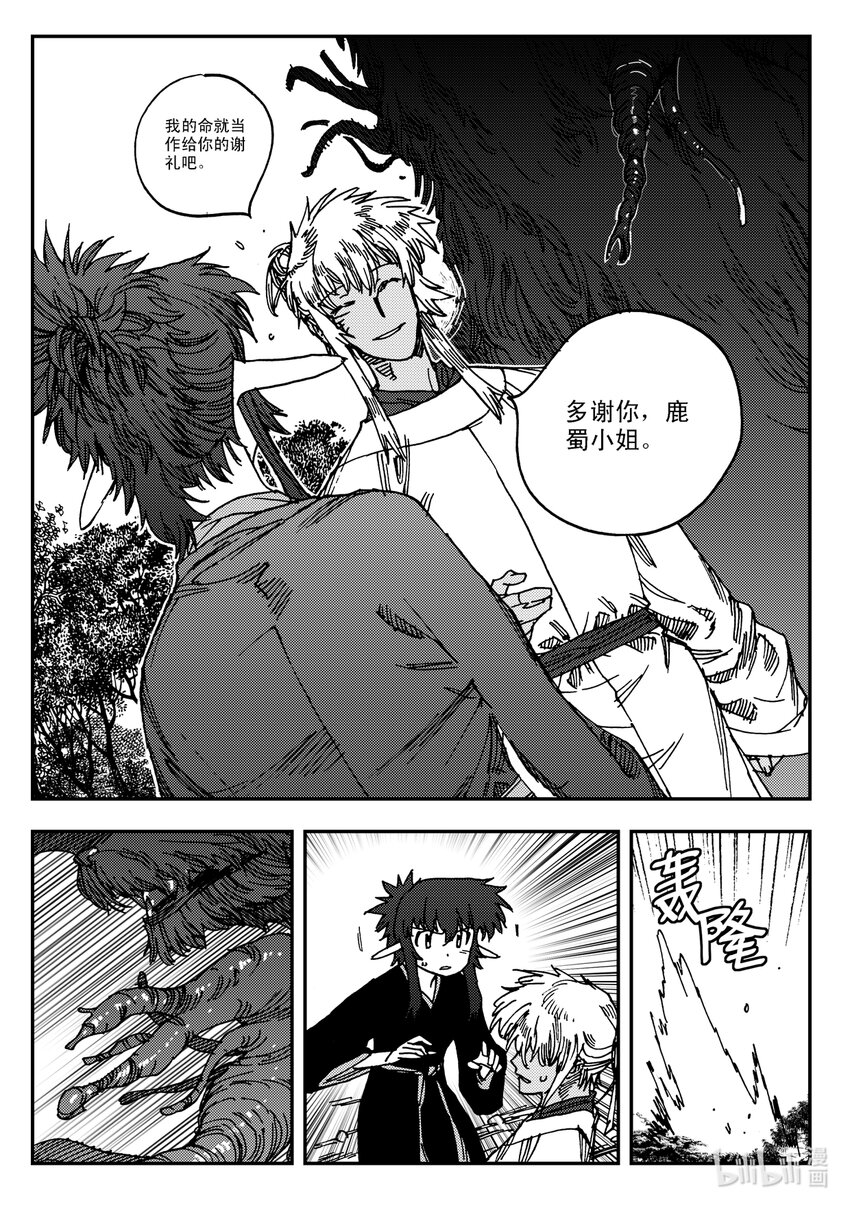 《黑白无双》Act.26 充满正义感的右直拳 第5页