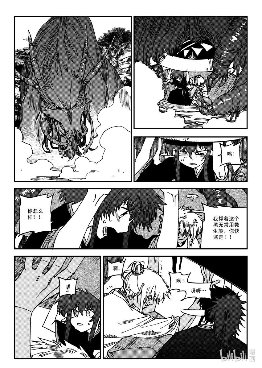 《黑白无双》Act.26 充满正义感的右直拳 第6页