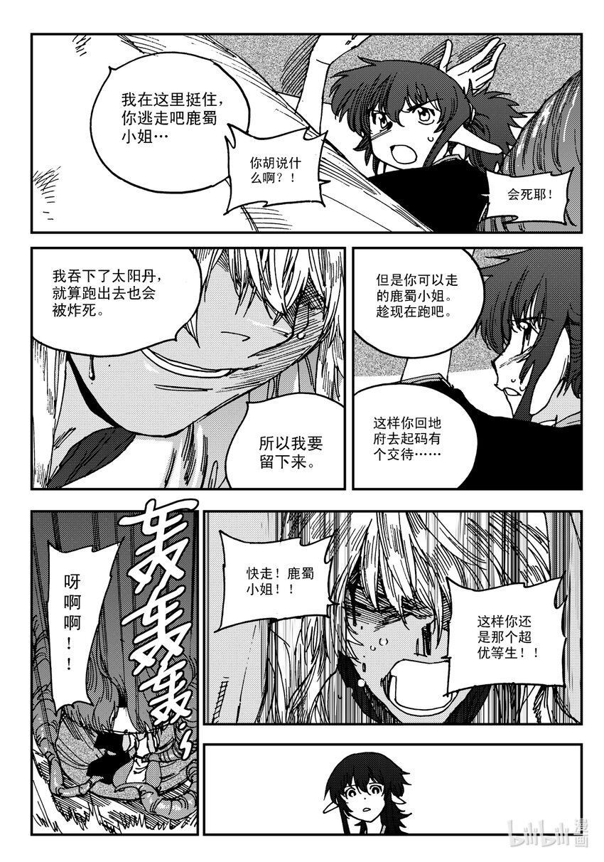 《黑白无双》Act.26 充满正义感的右直拳 第7页