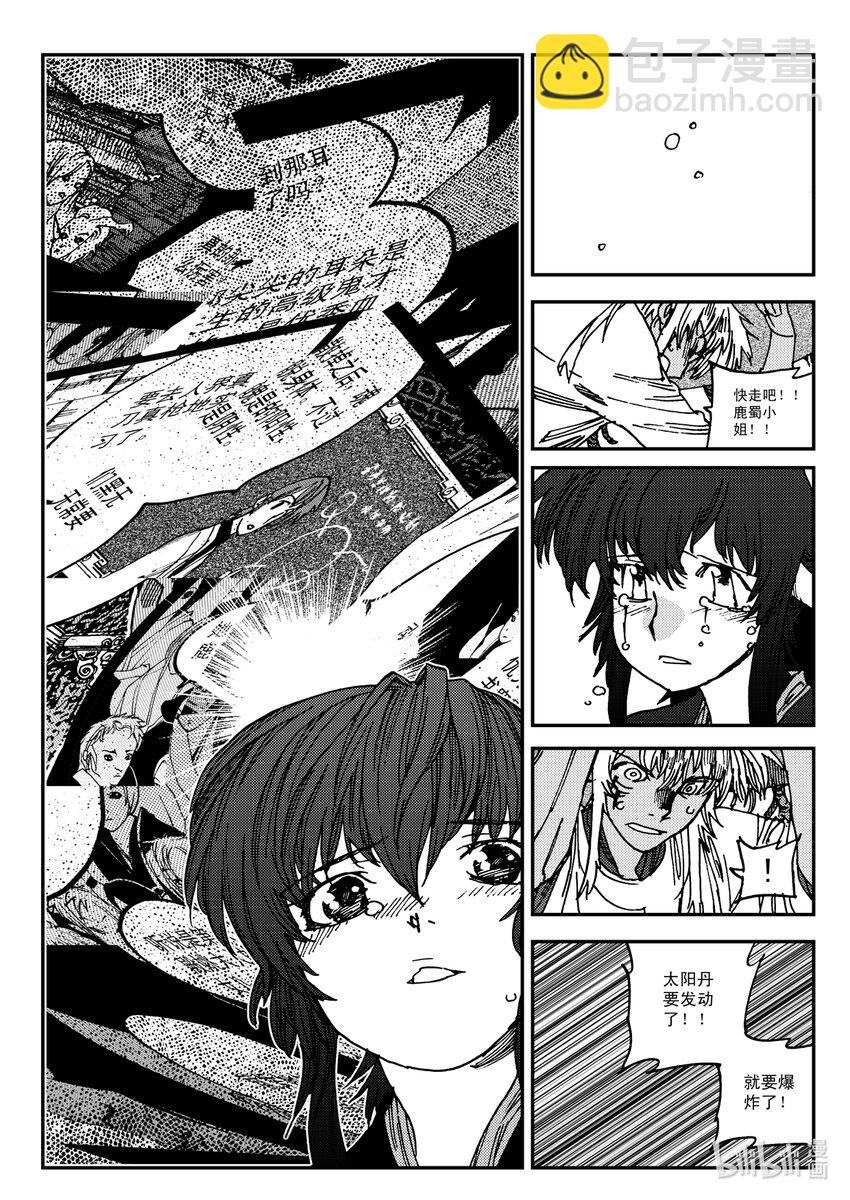 《黑白无双》Act.26 充满正义感的右直拳 第8页