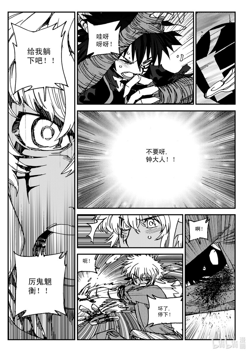 《黑白无双》Act.28 大大黑 第14页
