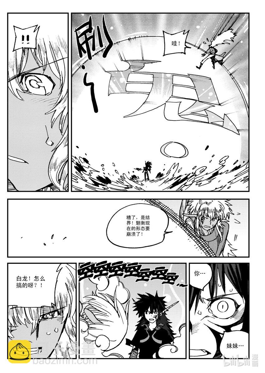 《黑白无双》Act.28 大大黑 第18页