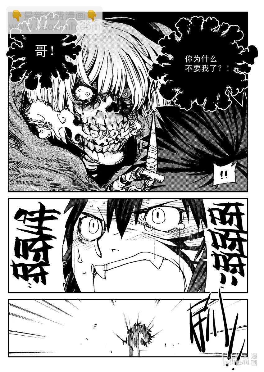 《黑白无双》Act.28 大大黑 第21页