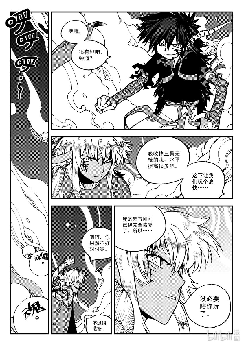 《黑白无双》Act.28 大大黑 第2页