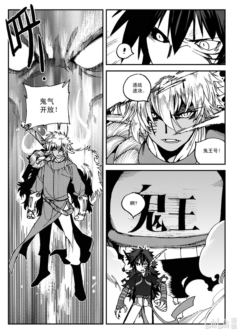 《黑白无双》Act.28 大大黑 第3页