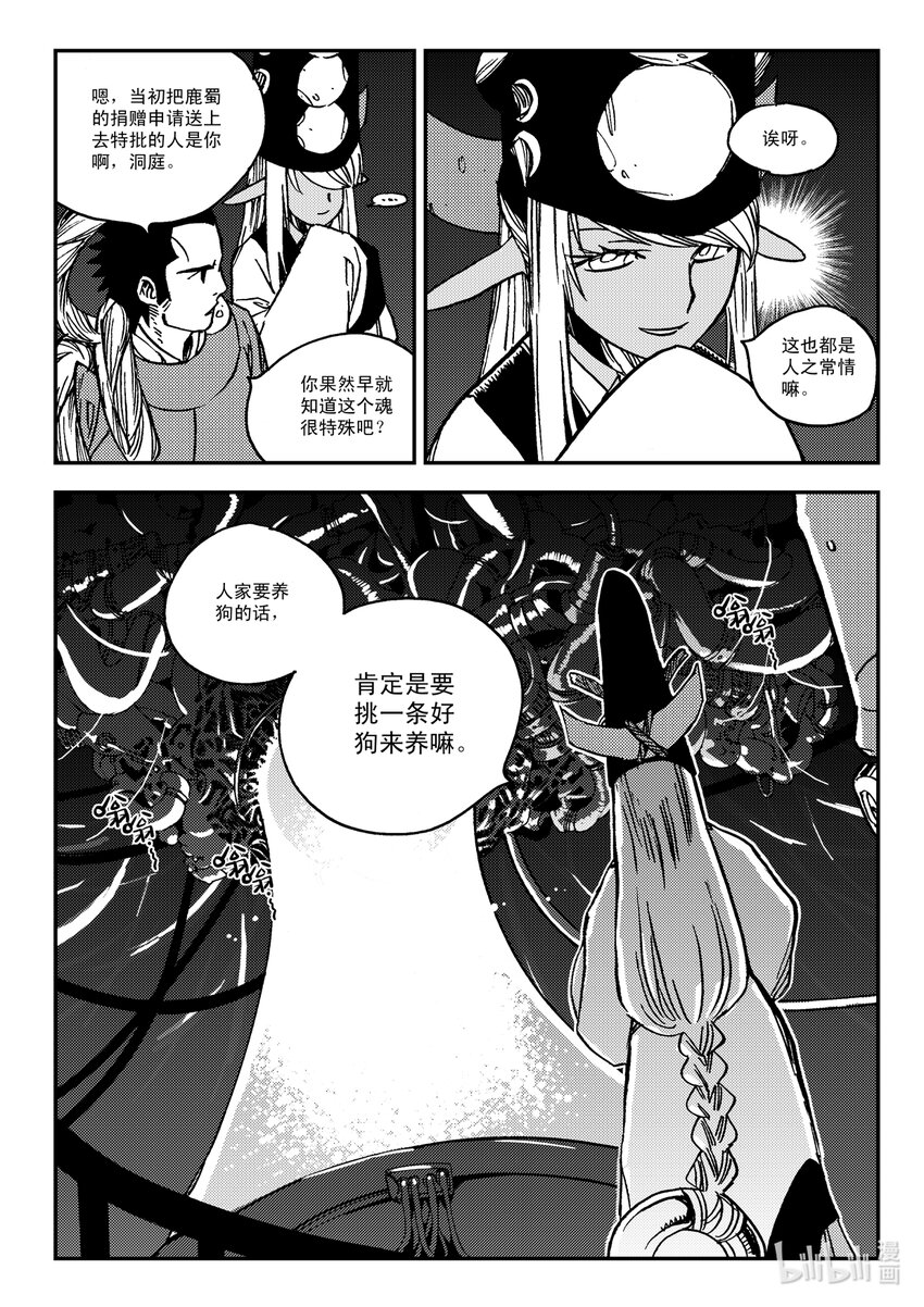 《黑白无双》Act.32 新人鬼王 第10页