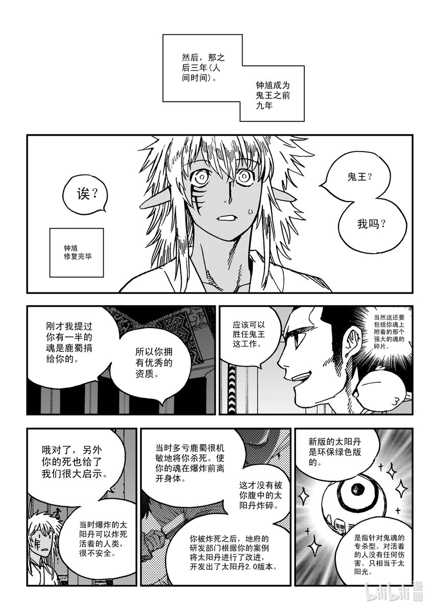 《黑白无双》Act.32 新人鬼王 第11页