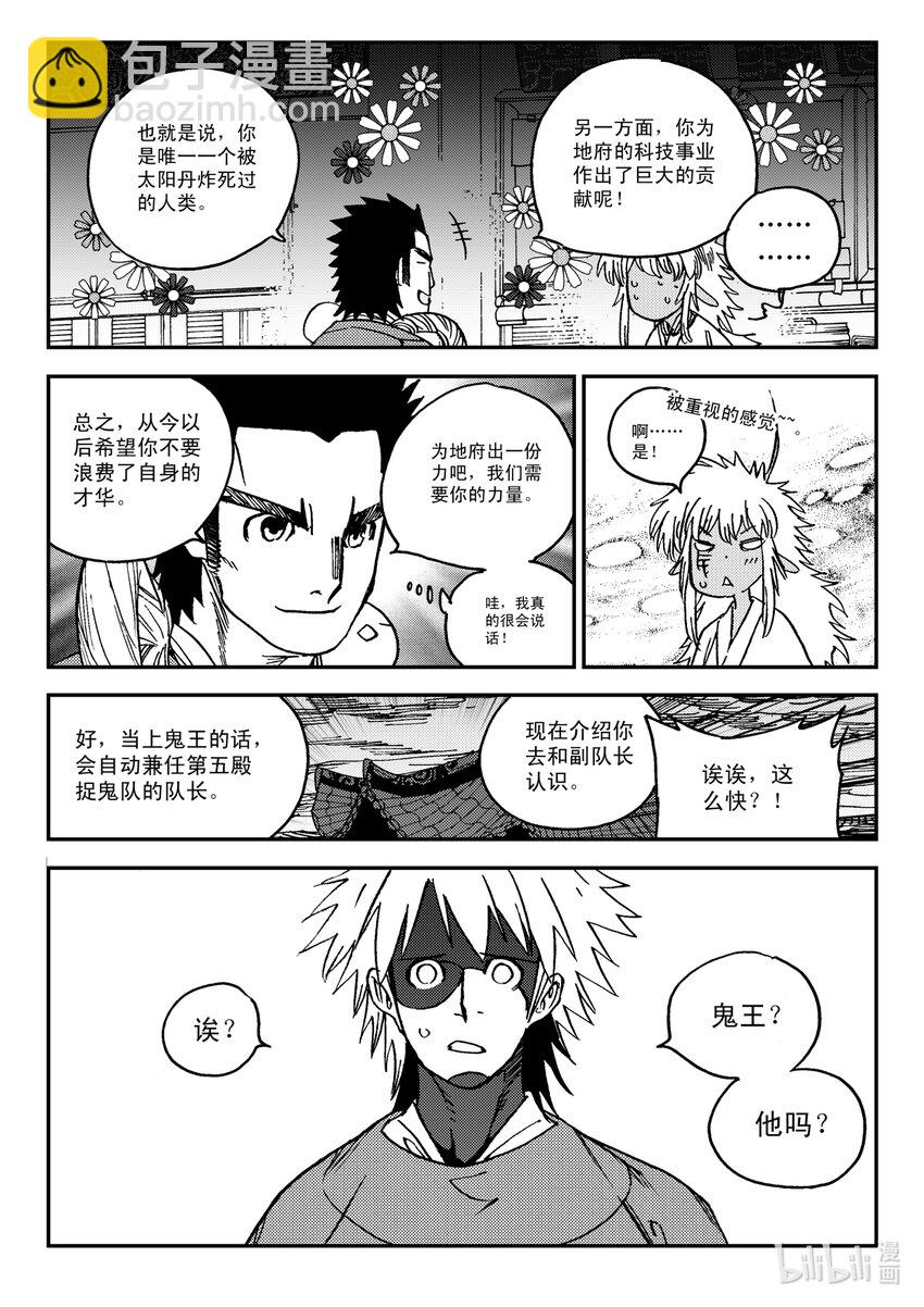 《黑白无双》Act.32 新人鬼王 第12页