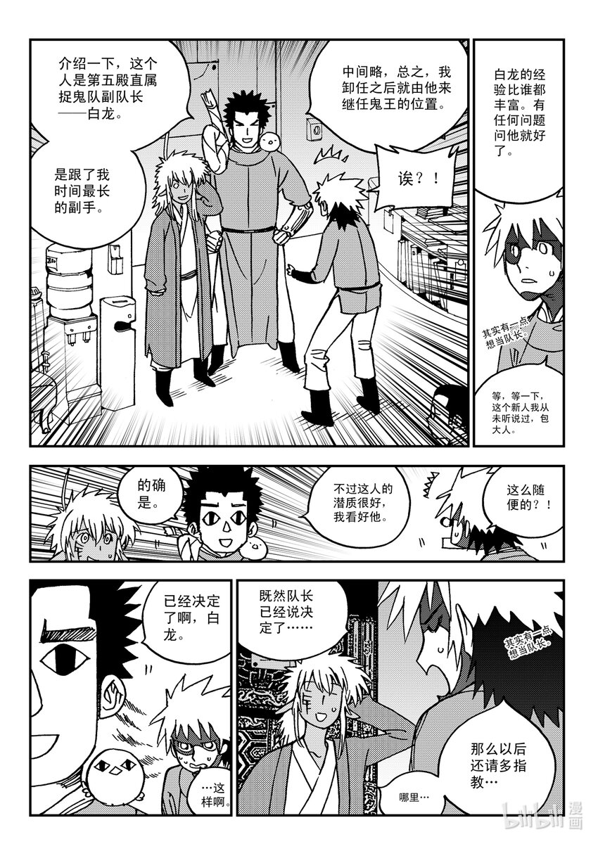 《黑白无双》Act.32 新人鬼王 第13页