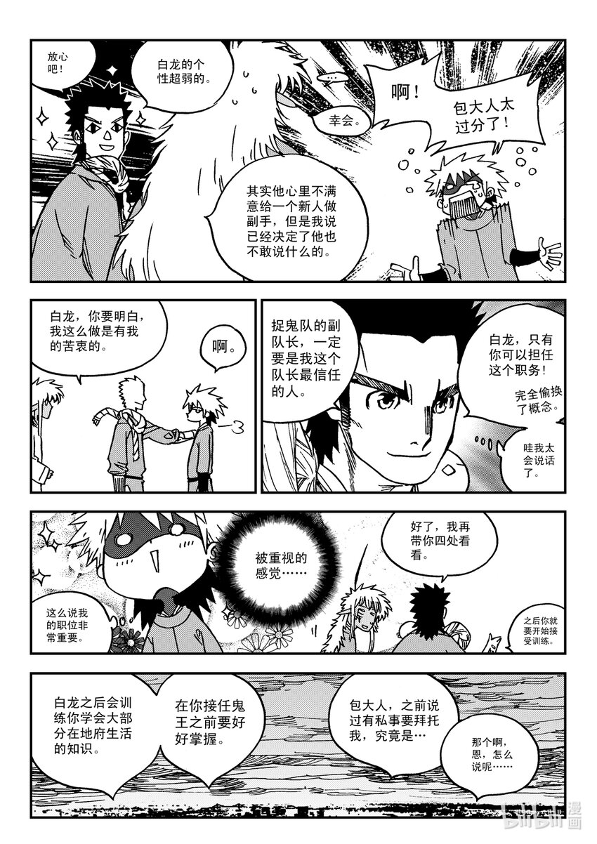 《黑白无双》Act.32 新人鬼王 第14页