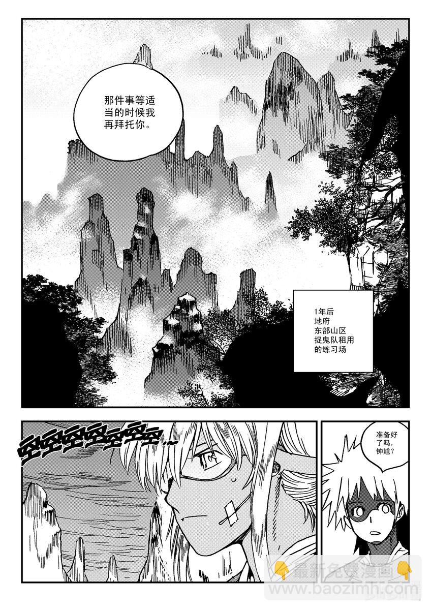 《黑白无双》Act.32 新人鬼王 第15页