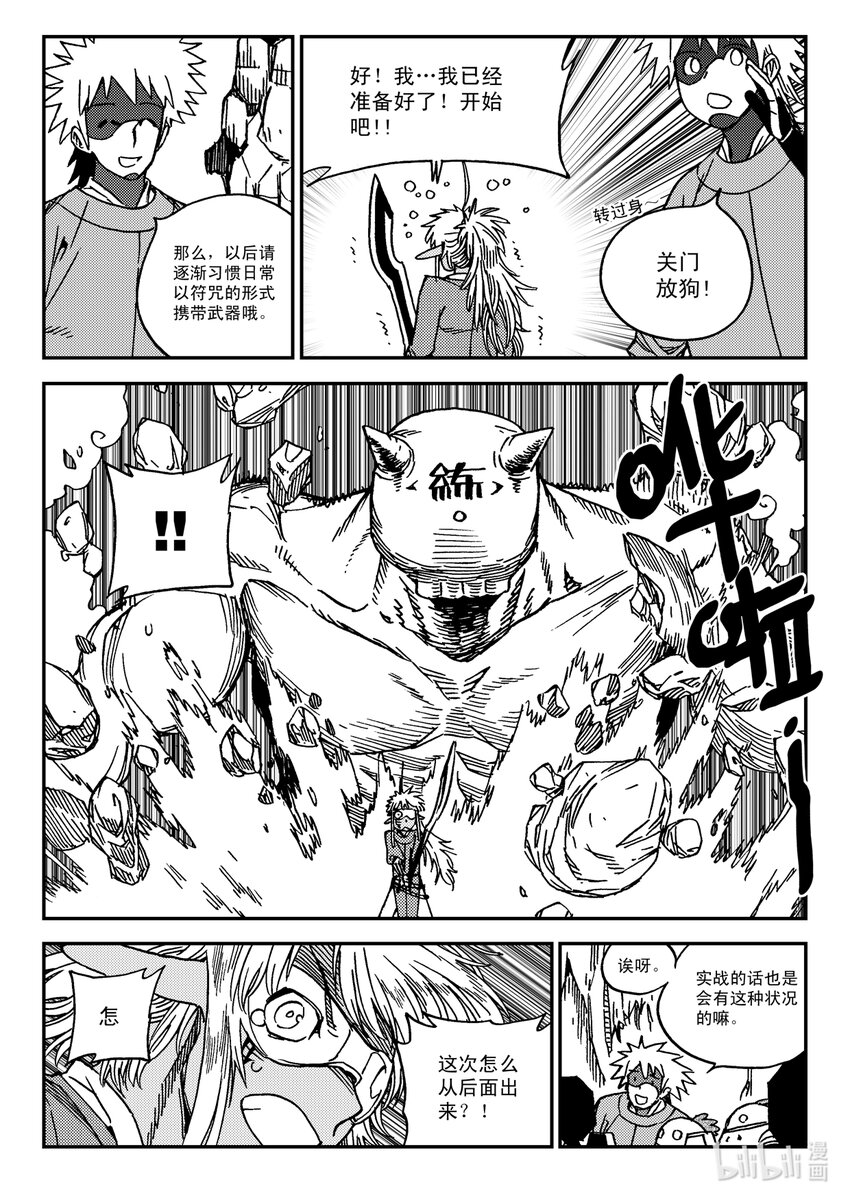 《黑白无双》Act.32 新人鬼王 第17页