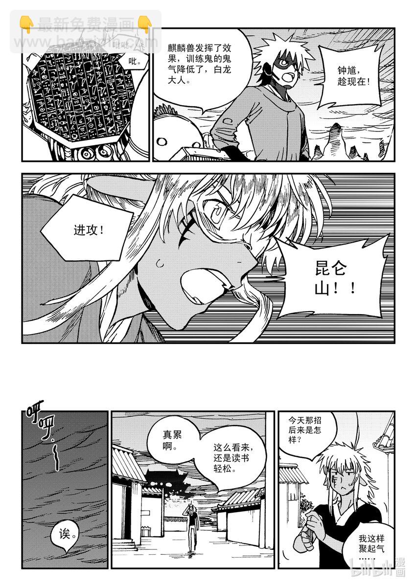 《黑白无双》Act.32 新人鬼王 第19页