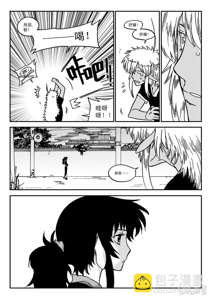 《黑白无双》Act.32 新人鬼王 第20页