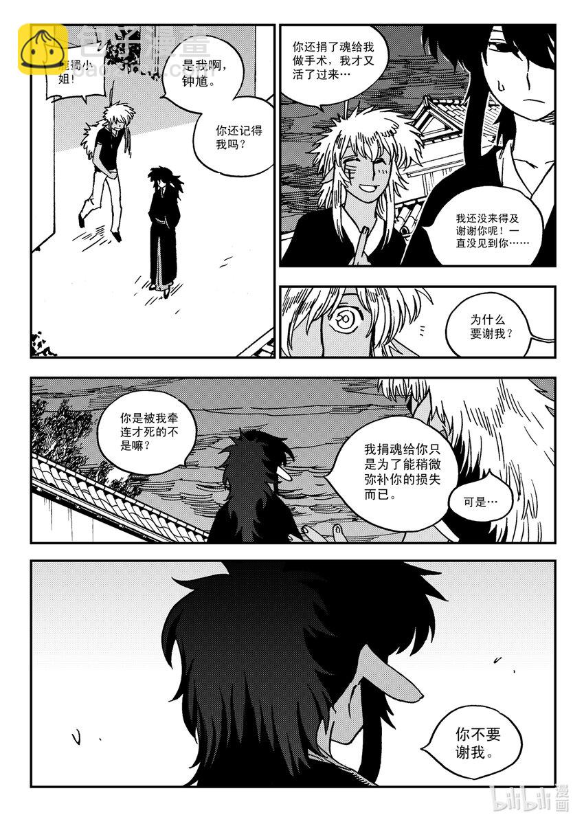 《黑白无双》Act.32 新人鬼王 第22页