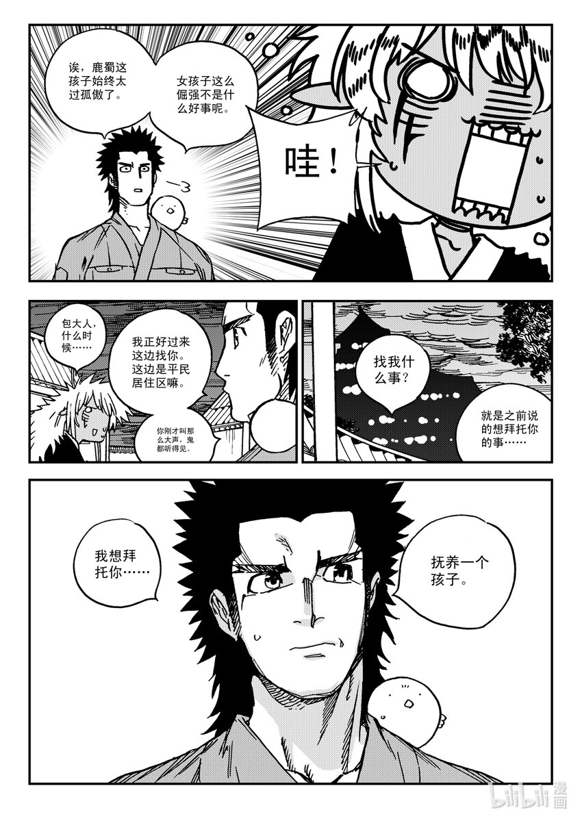 《黑白无双》Act.32 新人鬼王 第24页