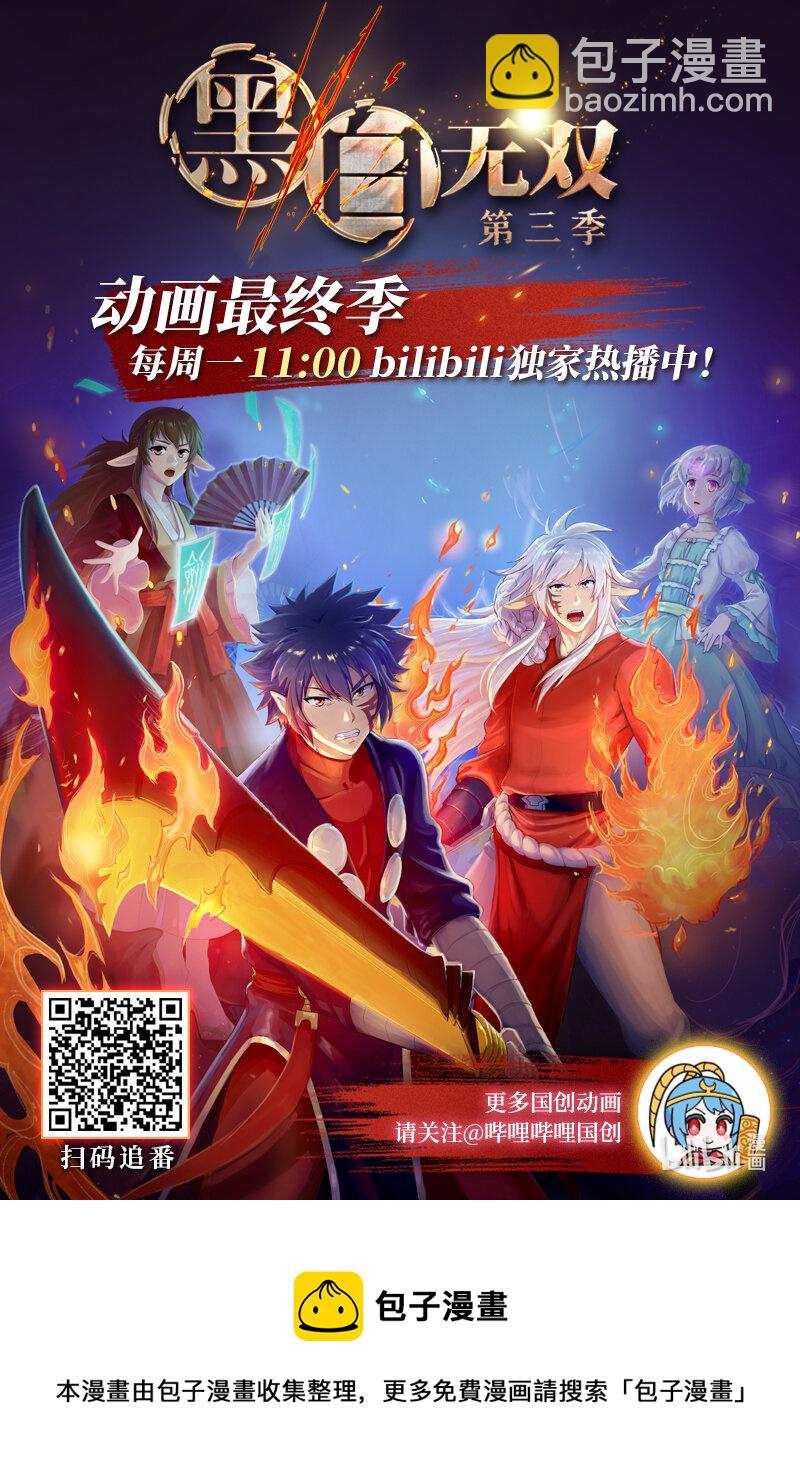 《黑白无双》Act.32 新人鬼王 第25页