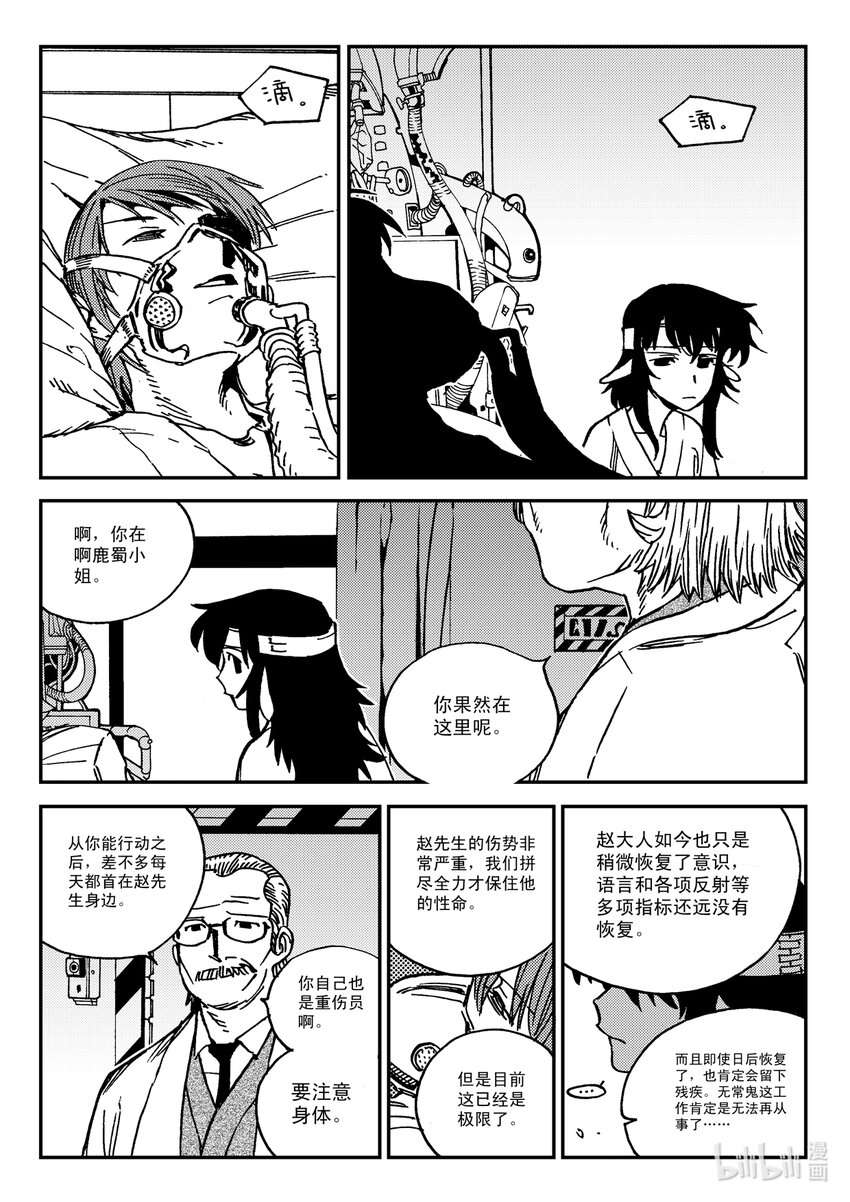 《黑白无双》Act.32 新人鬼王 第3页