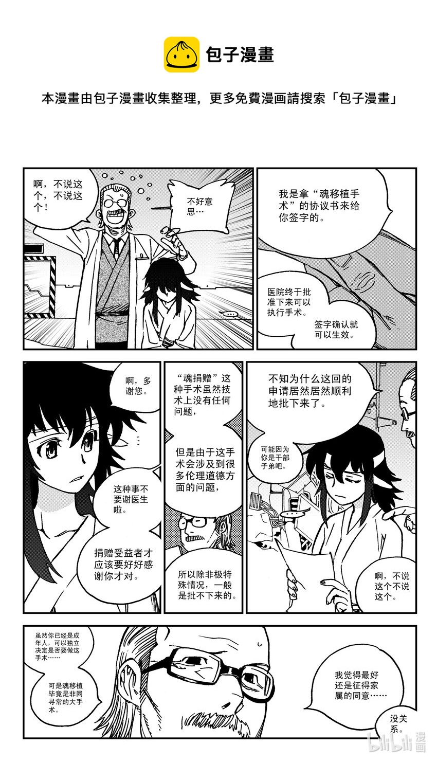 《黑白无双》Act.32 新人鬼王 第4页
