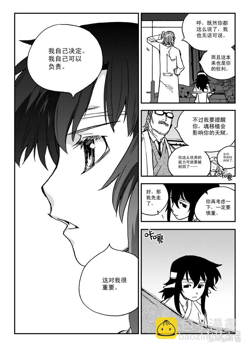 《黑白无双》Act.32 新人鬼王 第5页