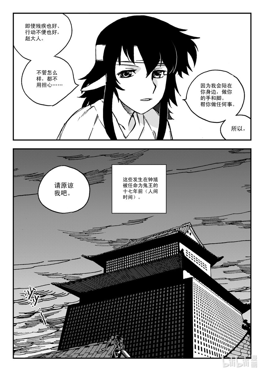 《黑白无双》Act.32 新人鬼王 第6页
