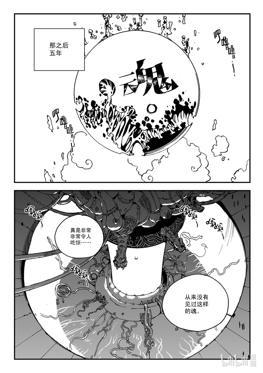 《黑白无双》Act.32 新人鬼王 第7页