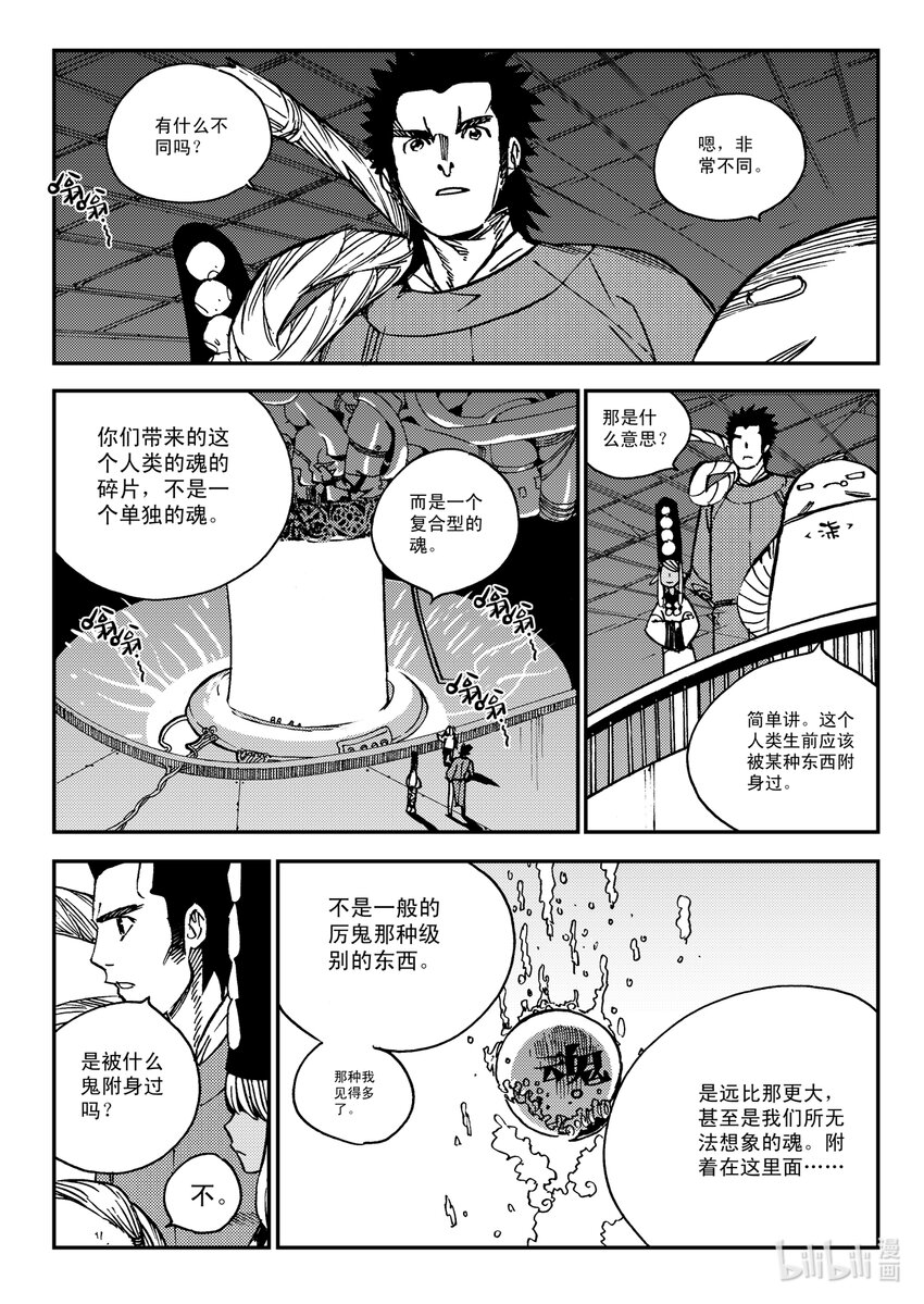 《黑白无双》Act.32 新人鬼王 第8页