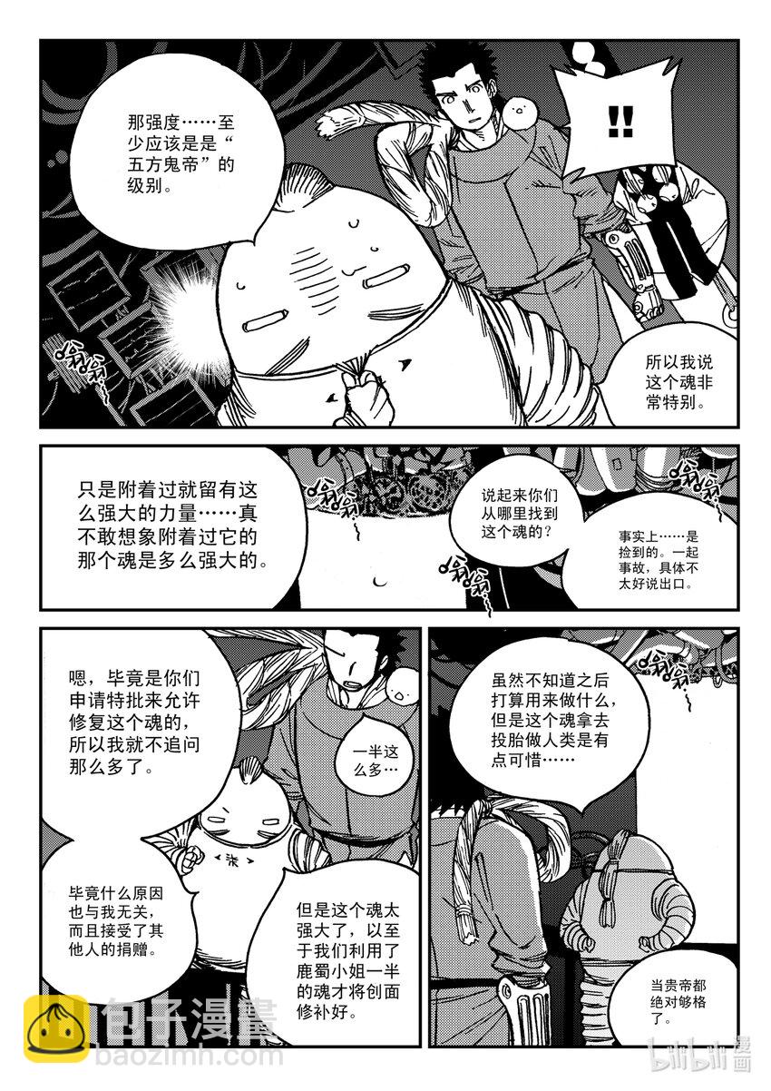 《黑白无双》Act.32 新人鬼王 第9页
