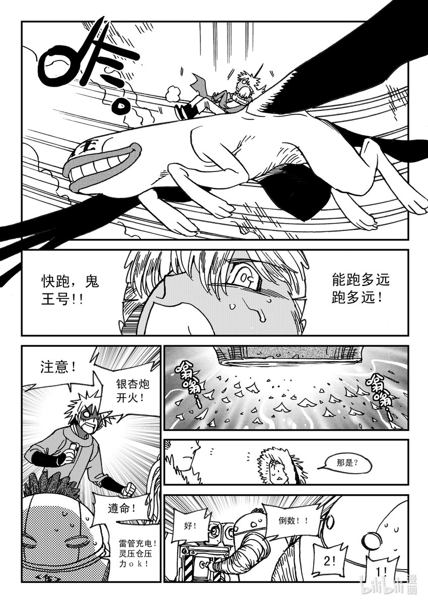 《黑白无双》Act.30 小黑，好久不见 第12页