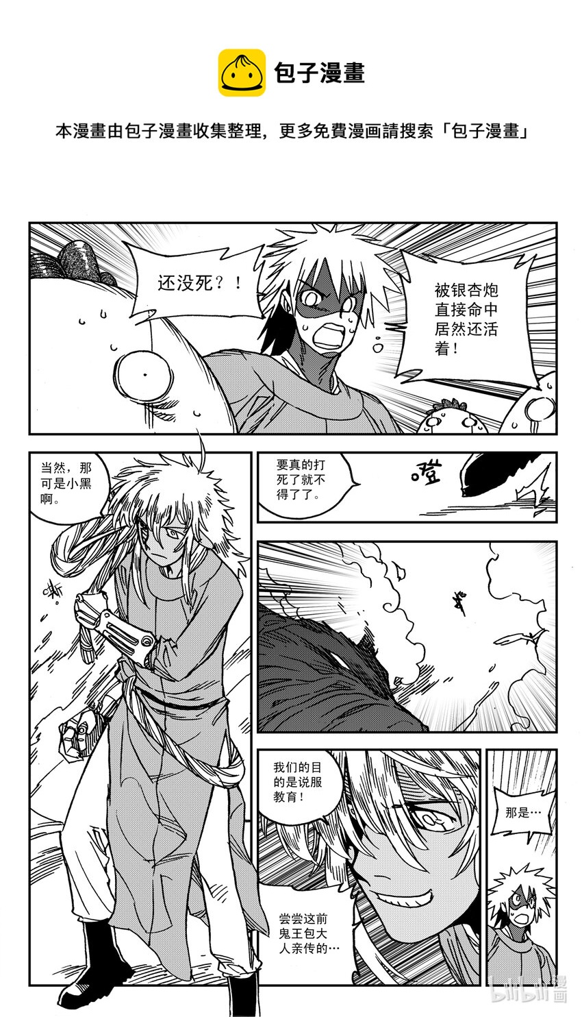 《黑白无双》Act.30 小黑，好久不见 第17页