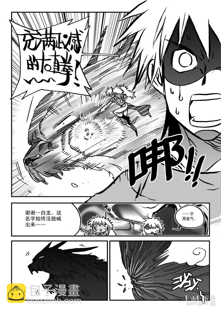 《黑白无双》Act.30 小黑，好久不见 第18页