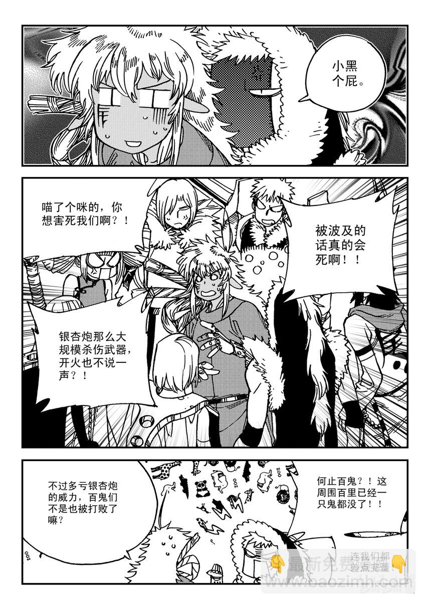 《黑白无双》Act.30 小黑，好久不见 第21页