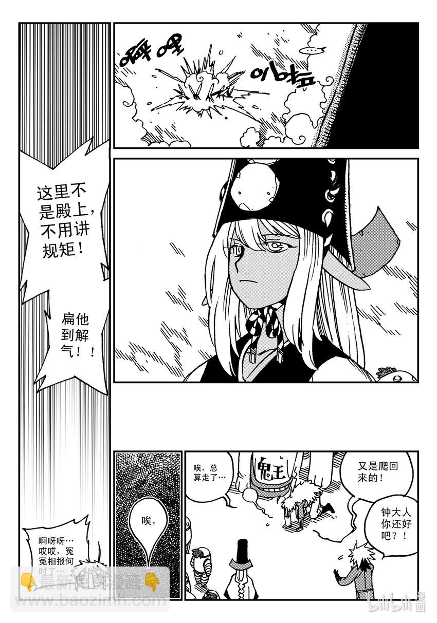 《黑白无双》Act.30 小黑，好久不见 第22页