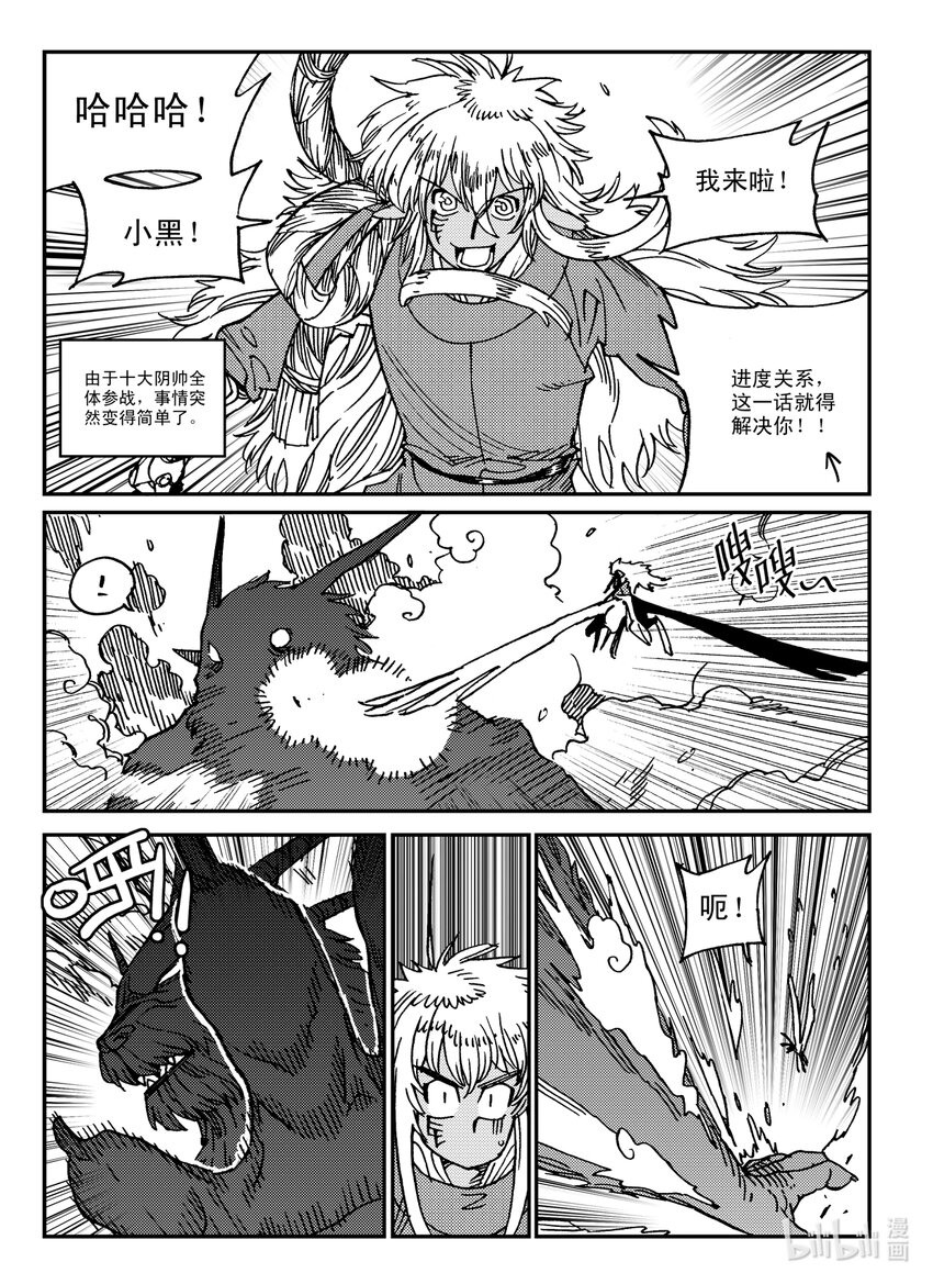 《黑白无双》Act.30 小黑，好久不见 第2页