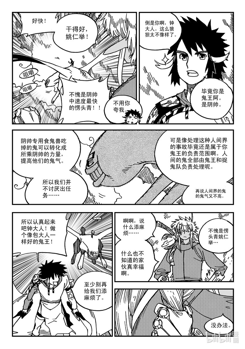 《黑白无双》Act.30 小黑，好久不见 第4页