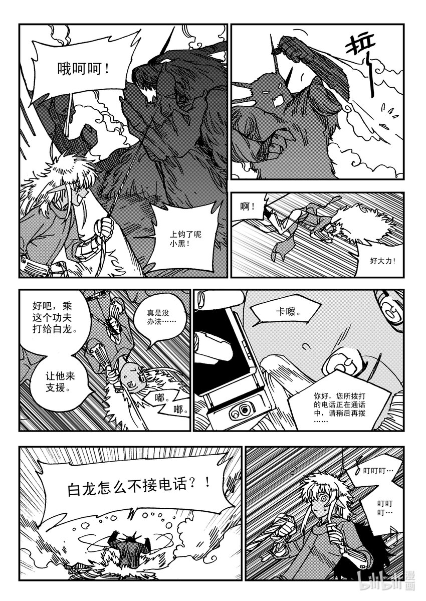 《黑白无双》Act.30 小黑，好久不见 第6页