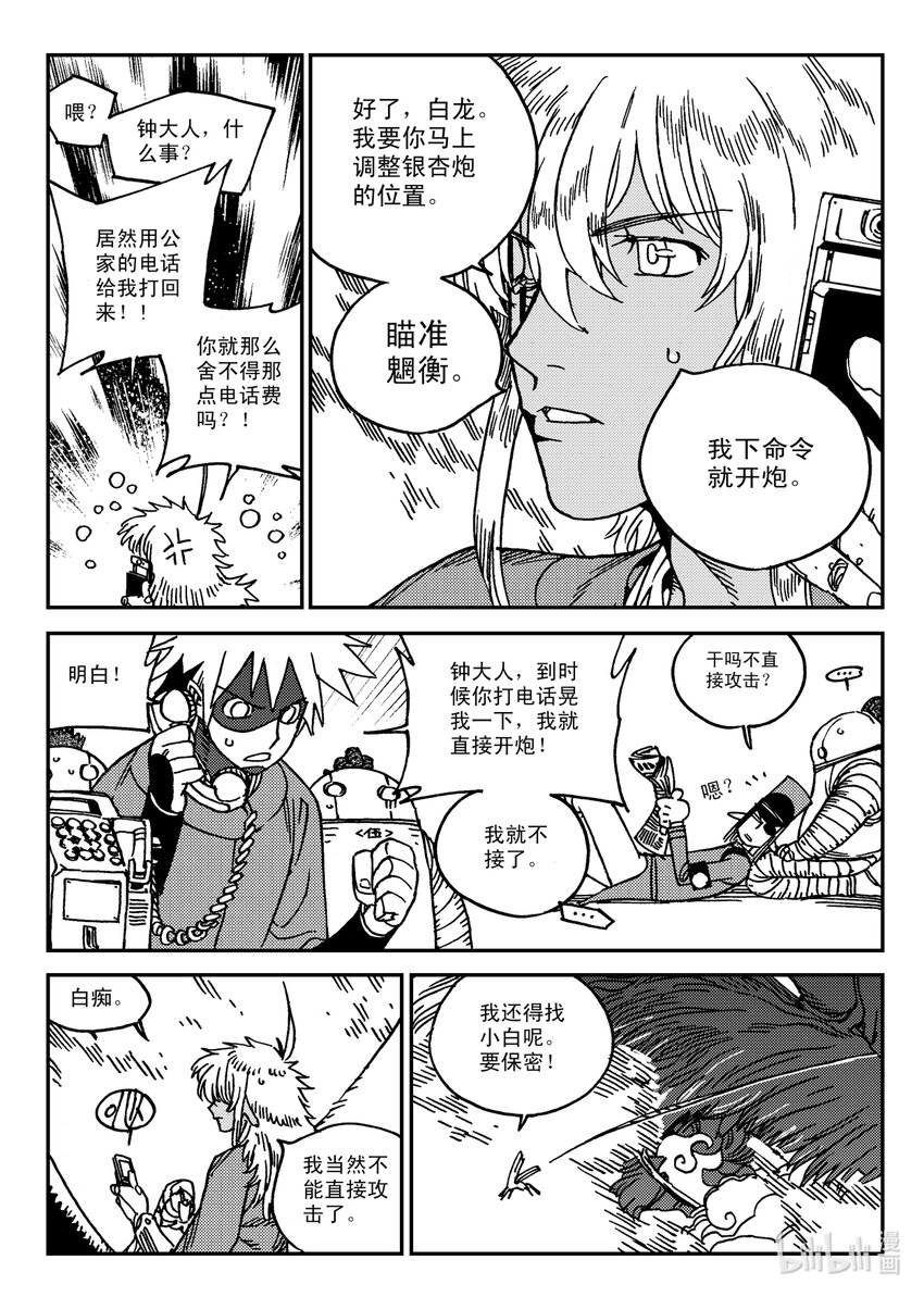 《黑白无双》Act.30 小黑，好久不见 第7页