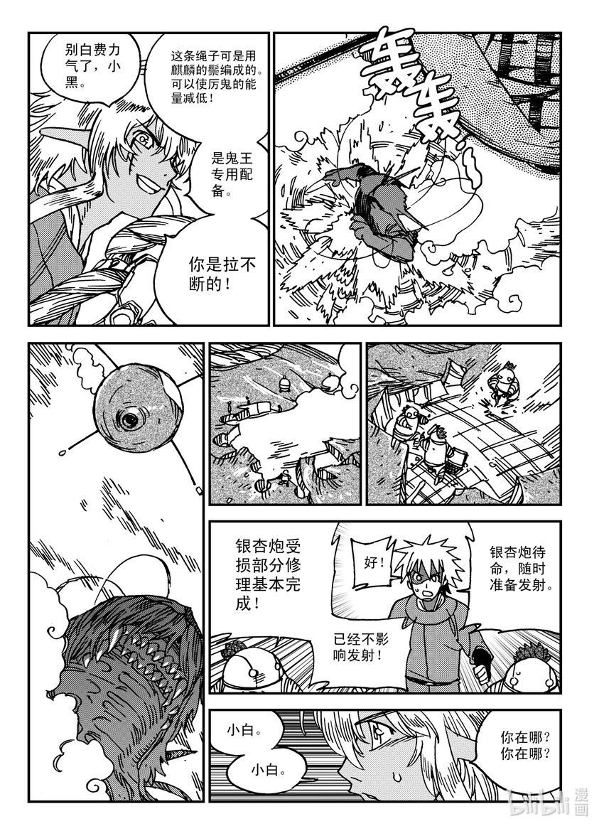 《黑白无双》Act.30 小黑，好久不见 第8页