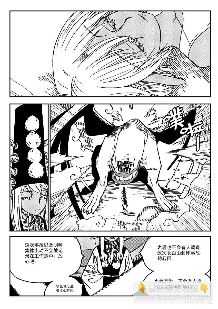 《黑白无双》Act.31 三桑NANO 第10页