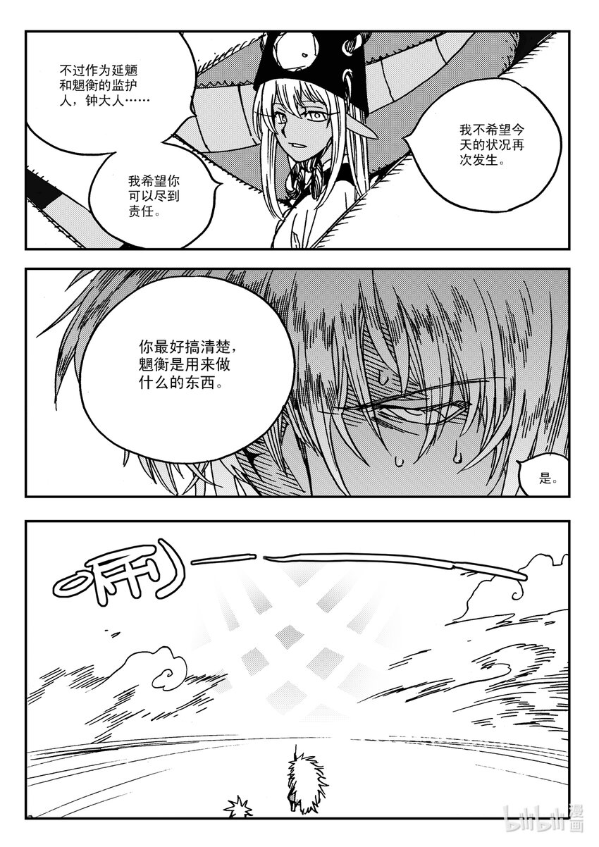 《黑白无双》Act.31 三桑NANO 第11页