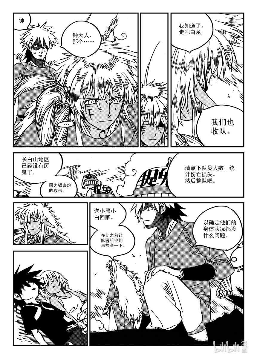 《黑白无双》Act.31 三桑NANO 第12页