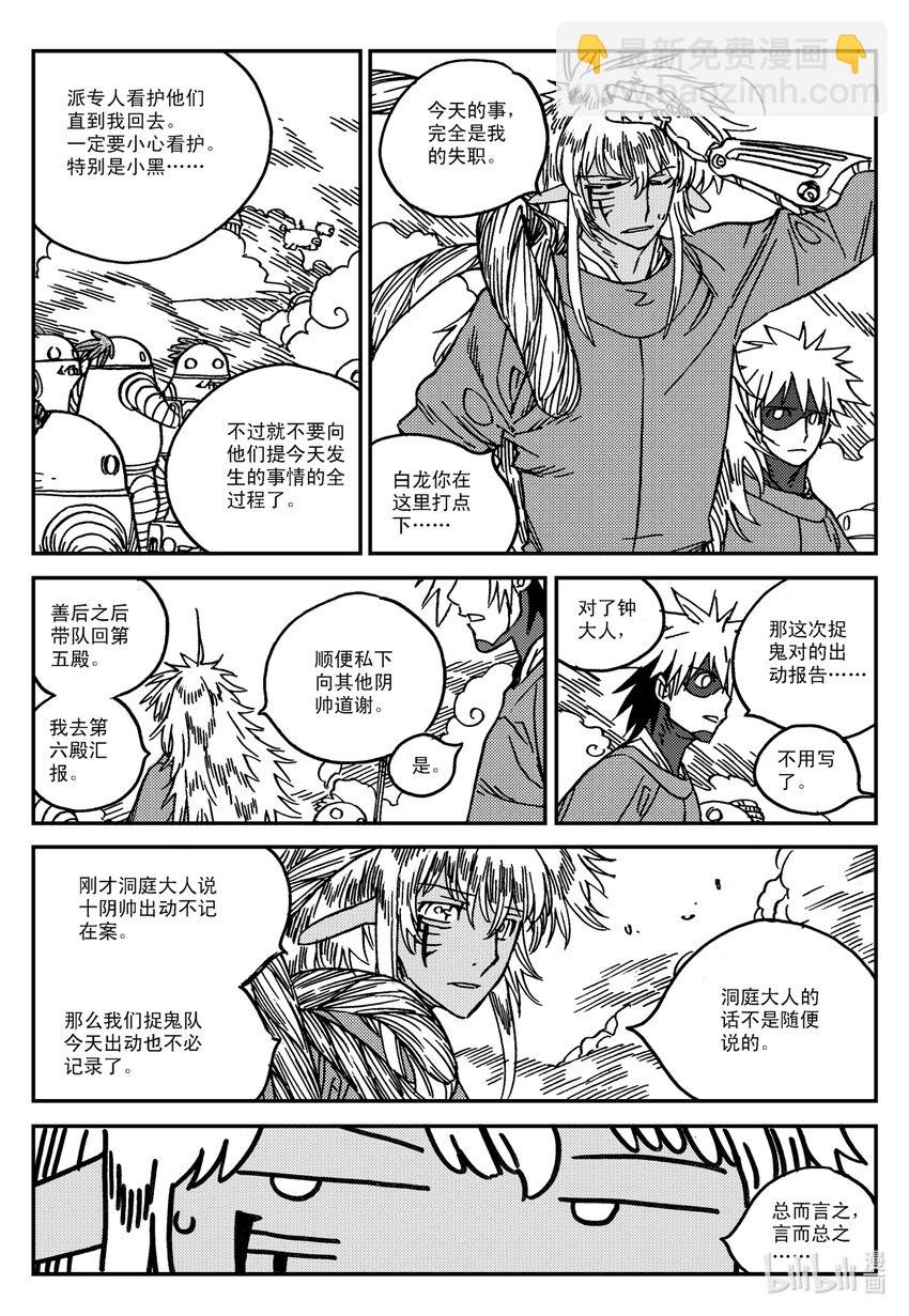 《黑白无双》Act.31 三桑NANO 第13页