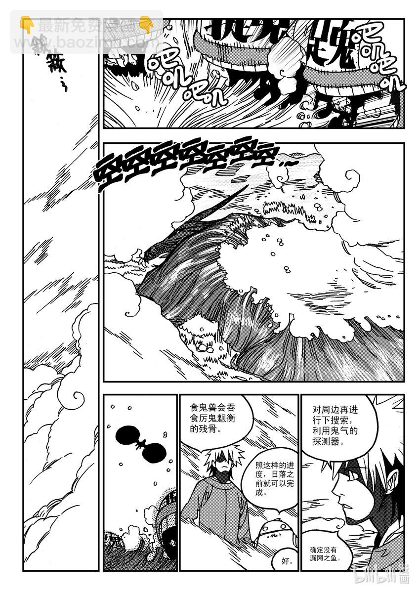 《黑白无双》Act.31 三桑NANO 第15页