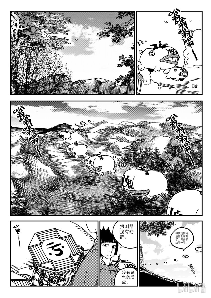 《黑白无双》Act.31 三桑NANO 第16页