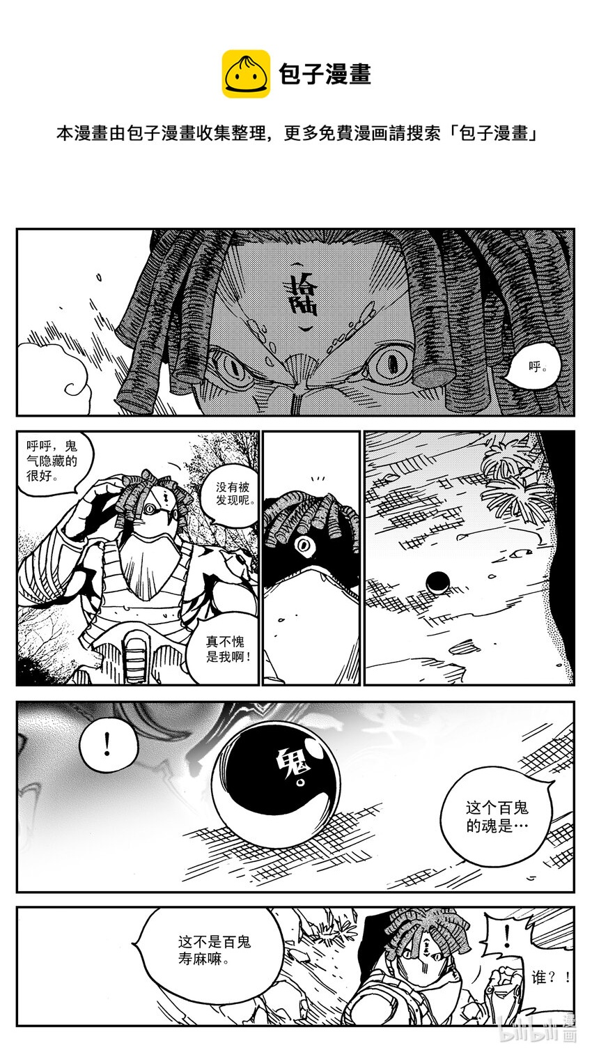 《黑白无双》Act.31 三桑NANO 第18页