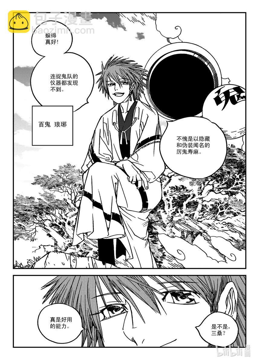 《黑白无双》Act.31 三桑NANO 第19页